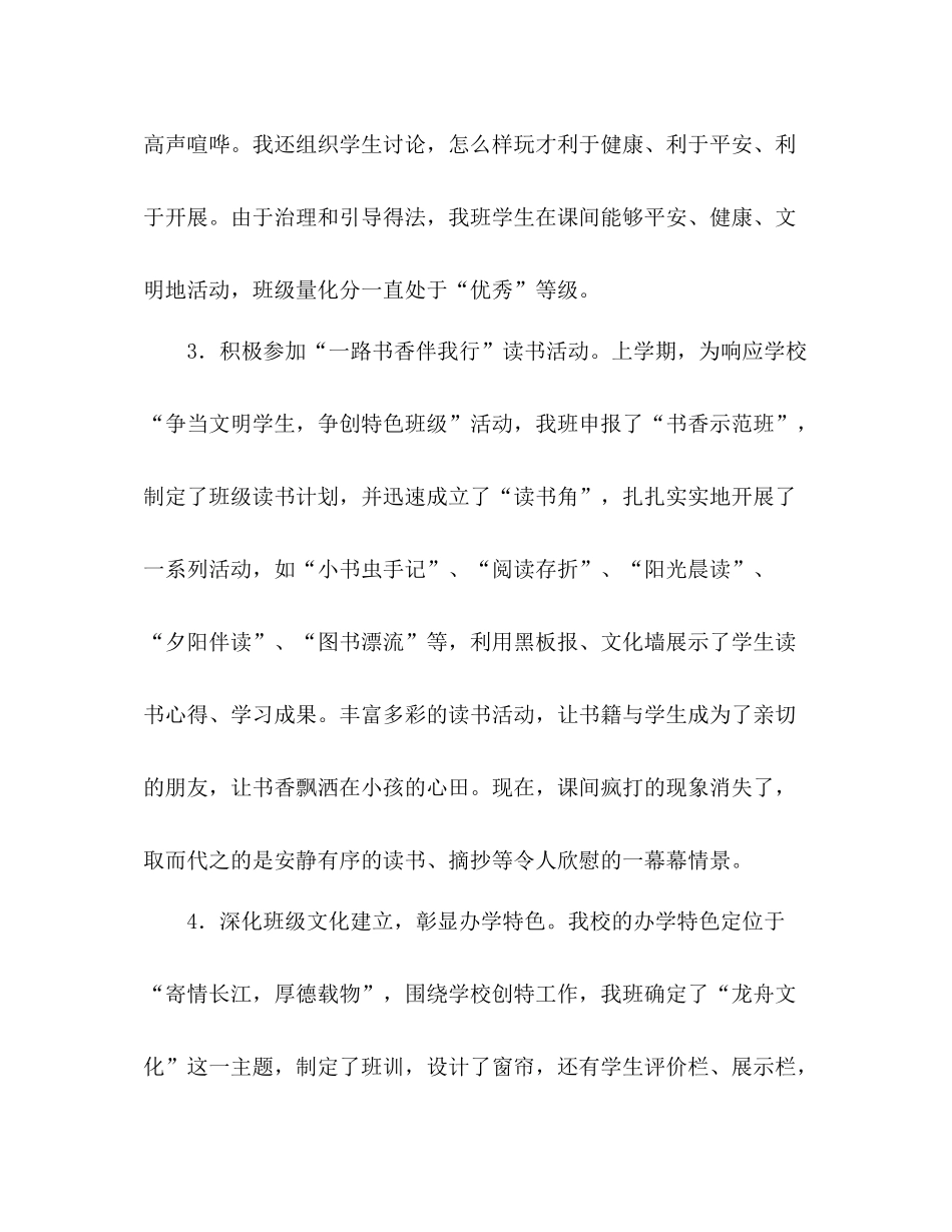 少先队辅导员工作参考总结_0_第2页