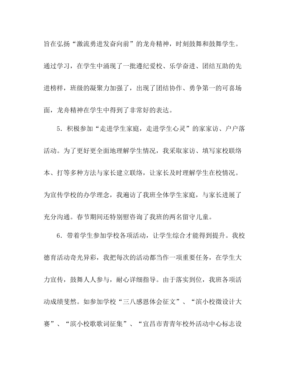 少先队辅导员工作参考总结_0_第3页