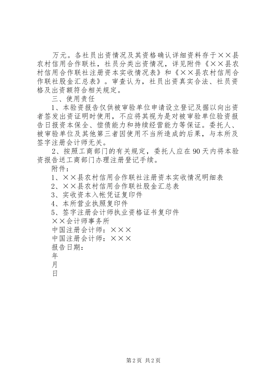 信用社(银行)验资报告_第2页