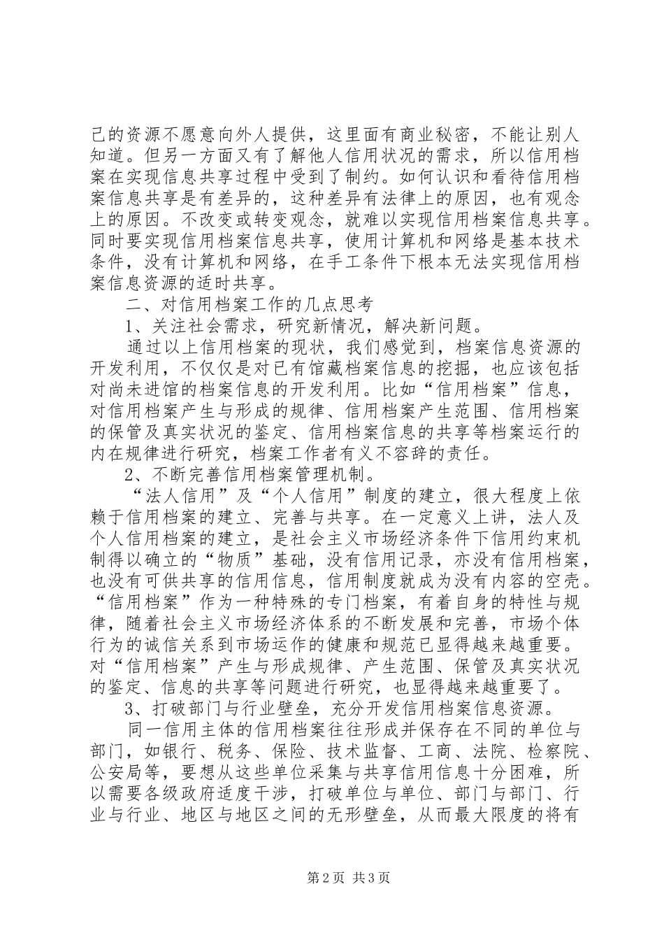 信用档案管理的调研报告_第2页