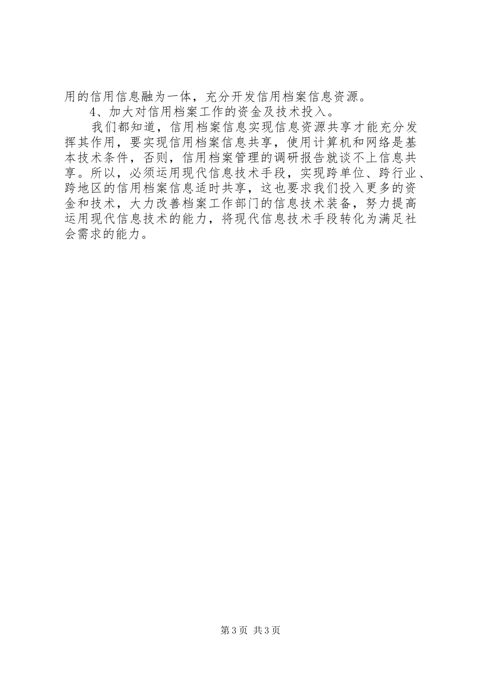 信用档案管理的调研报告_第3页