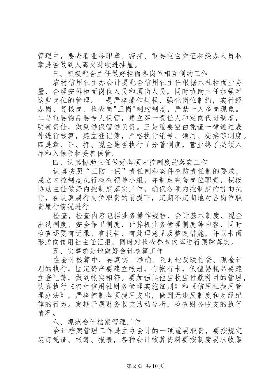 信用社(银行)二季度履职报告_第2页