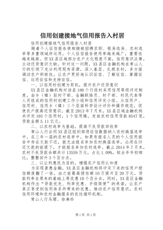 信用创建接地气信用报告入村居