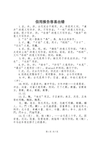 信用报告容易出错