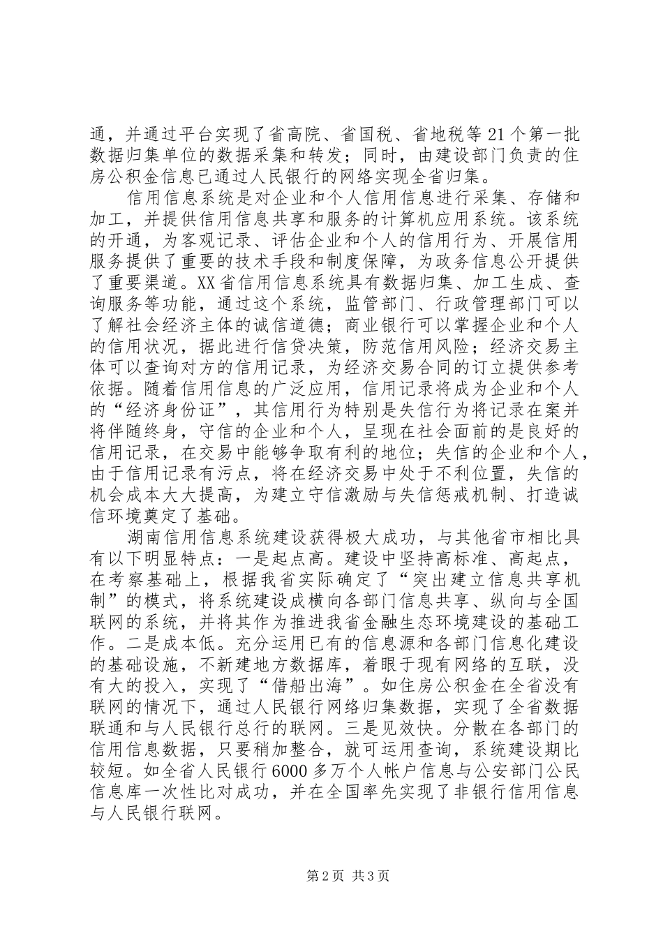 信用信息系统建设情况汇报_第2页