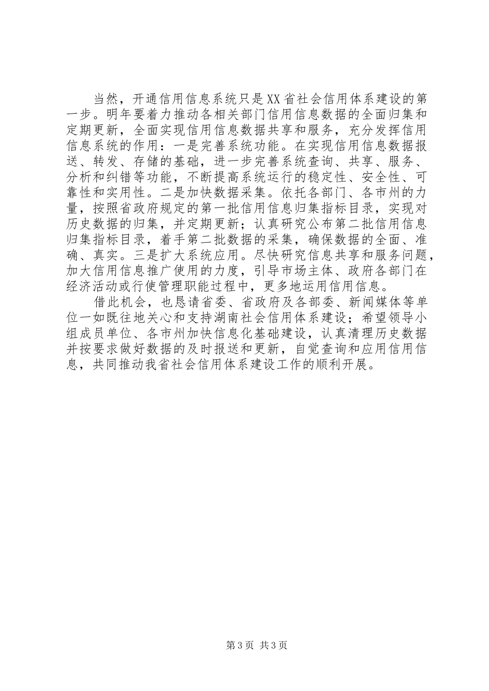 信用信息系统建设情况汇报_第3页