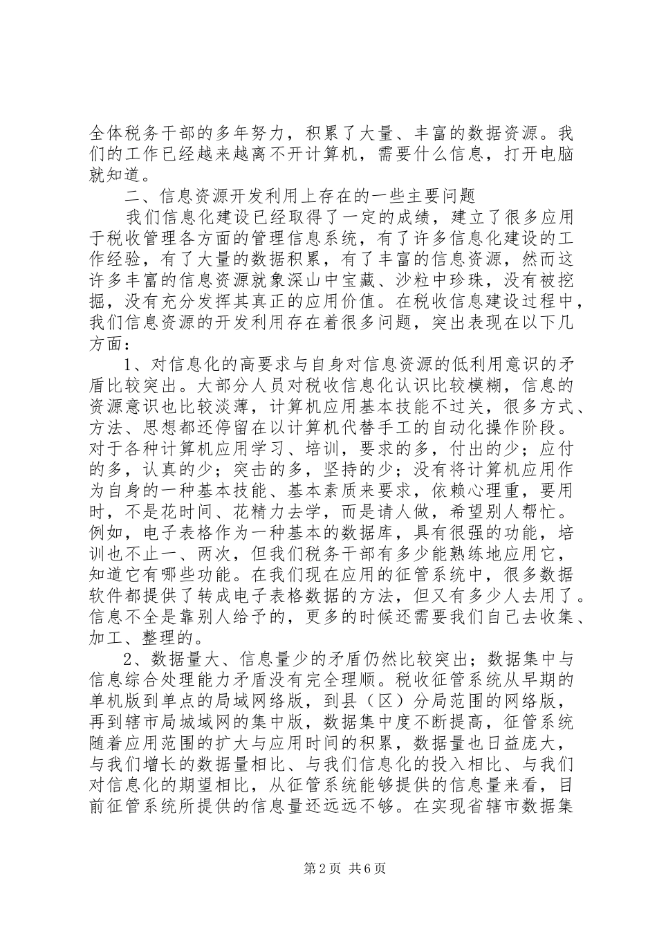 信息资源调研报告_第2页