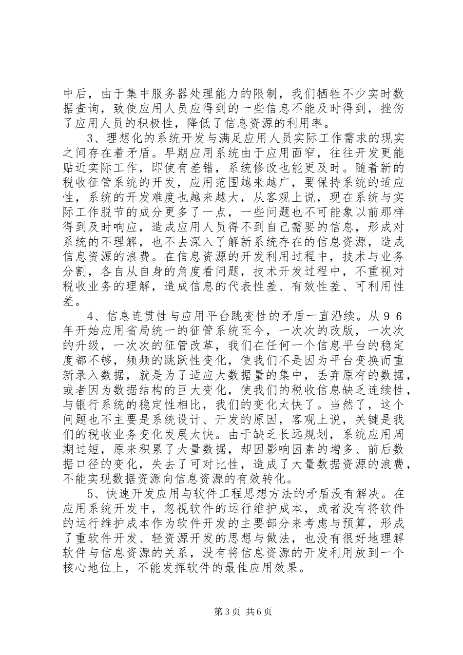 信息资源调研报告_第3页