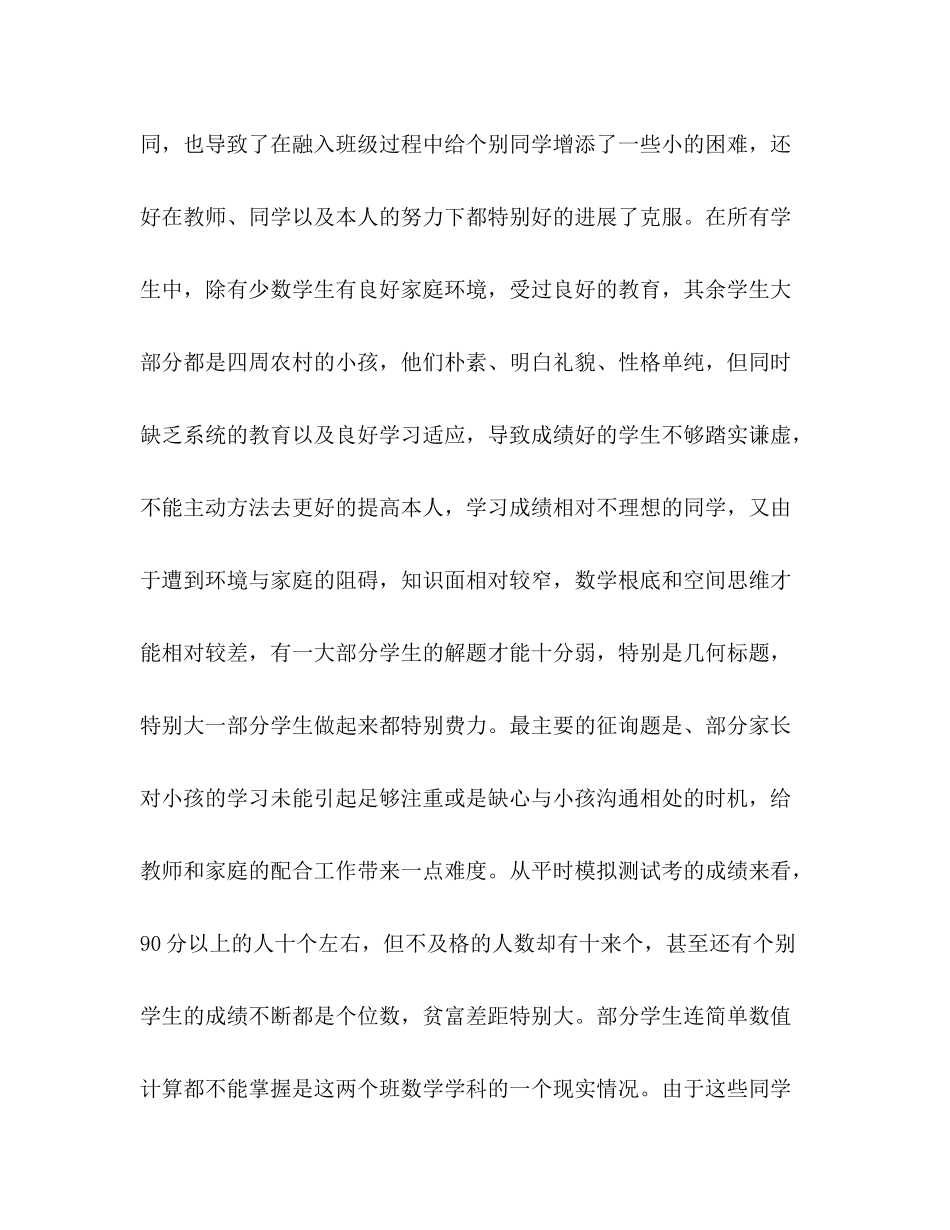 2021年学期教育教学参考总结_第2页