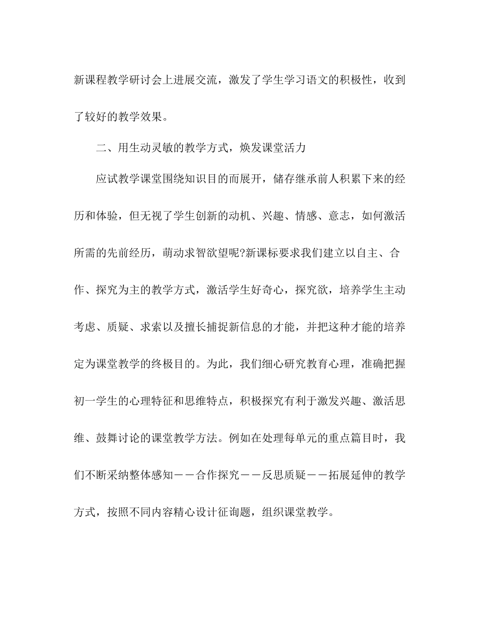 2021年12月初中语文教学工作参考总结_第2页