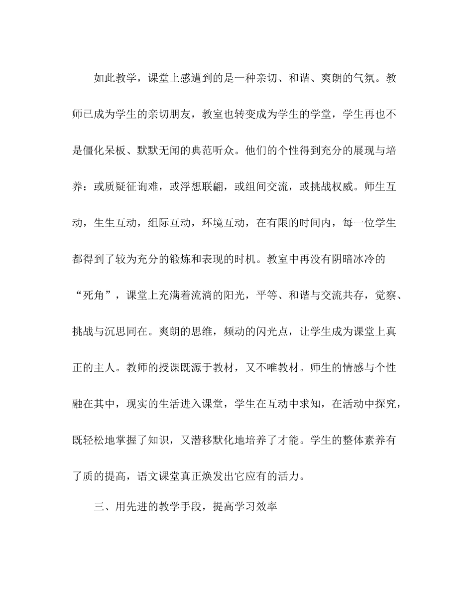 2021年12月初中语文教学工作参考总结_第3页