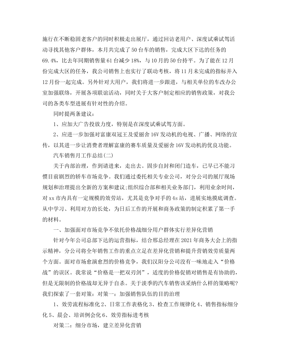 汽车销售月工作参考总结范文【五篇】_第2页