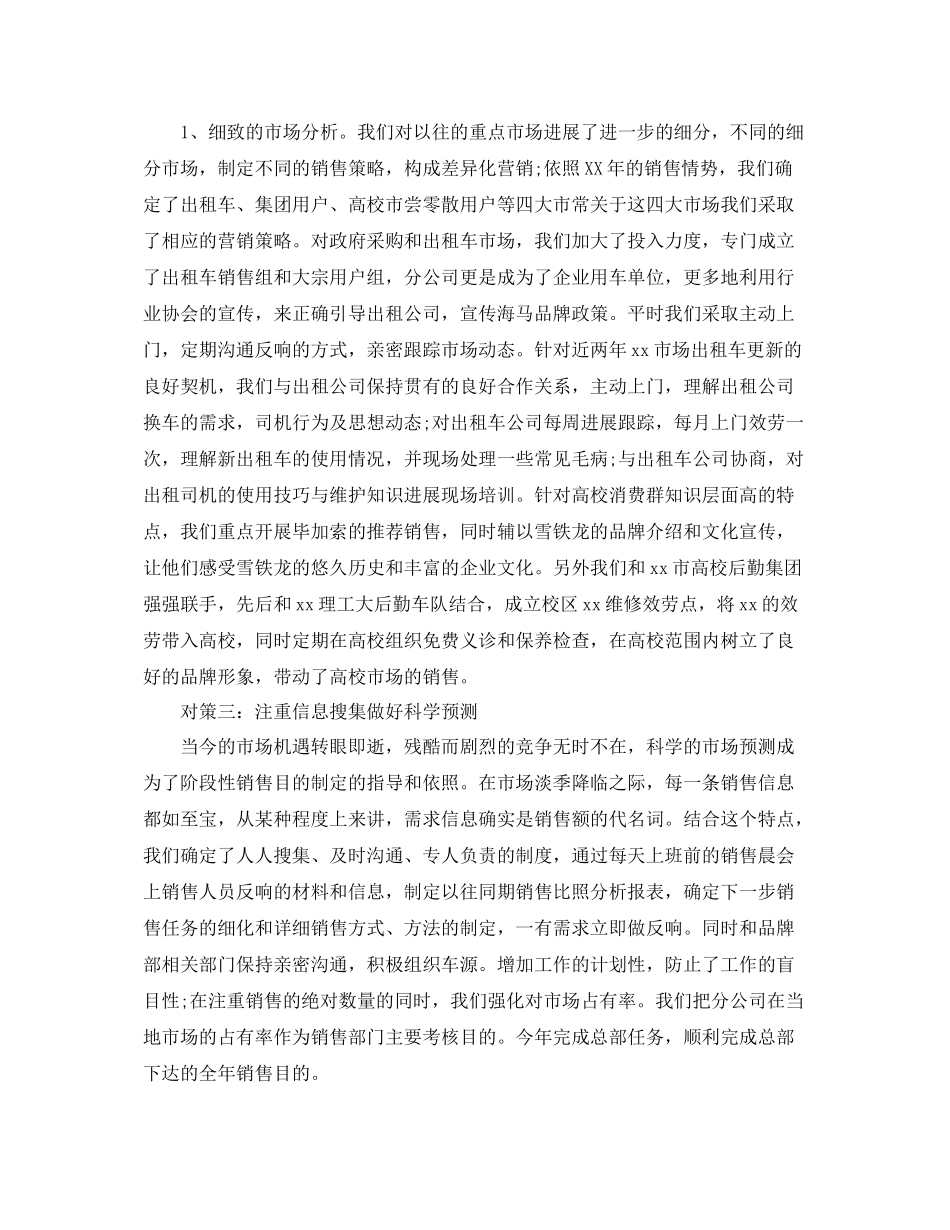 汽车销售月工作参考总结范文【五篇】_第3页