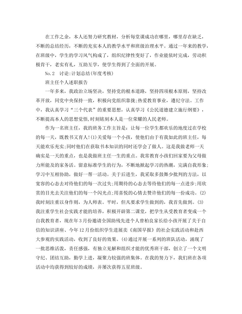 教师年度考核个人参考总结范本4款)_第2页