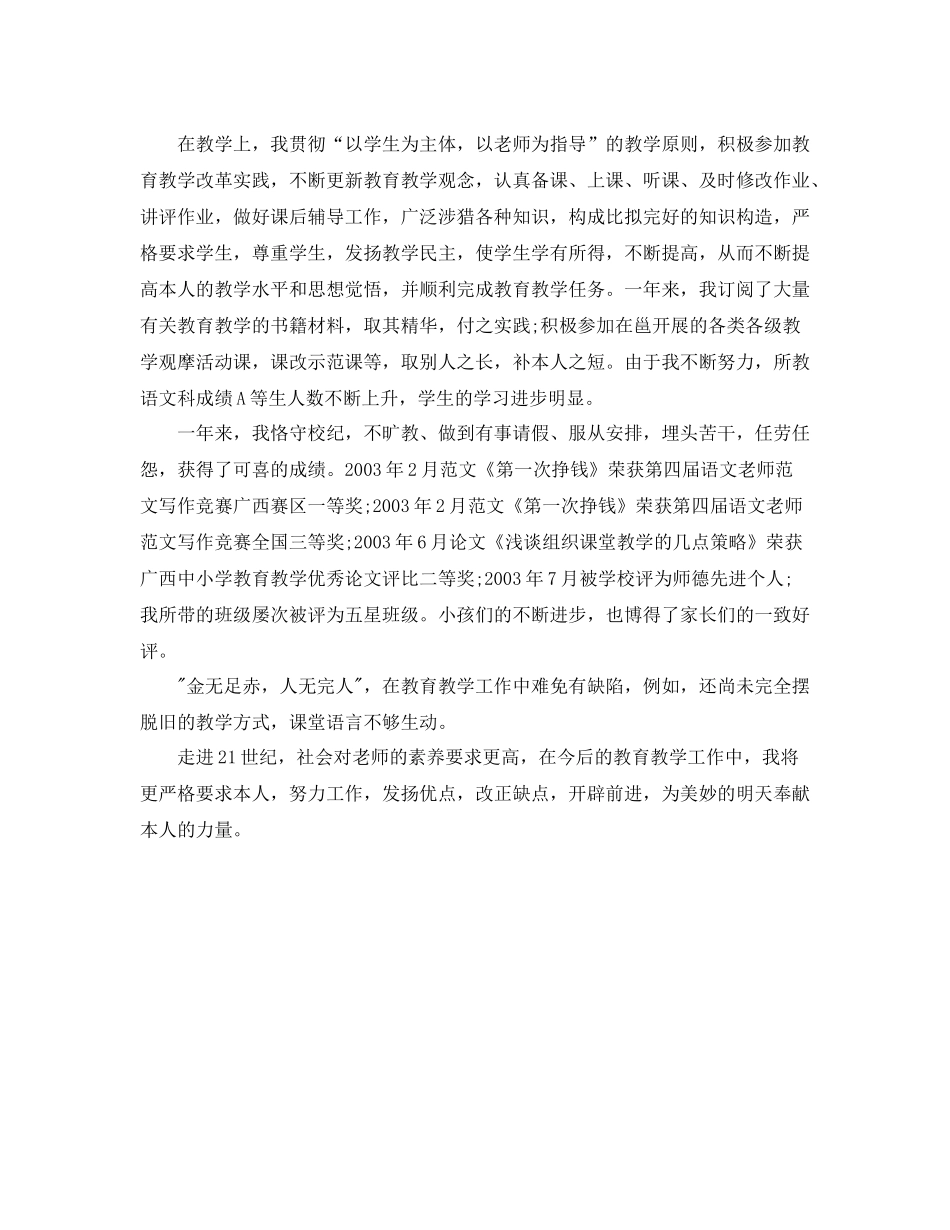 教师年度考核个人参考总结范本4款)_第3页