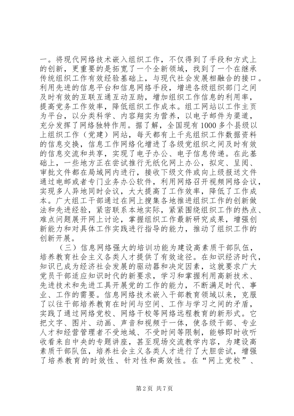 信息网络技术与组织工作调研报告_第2页
