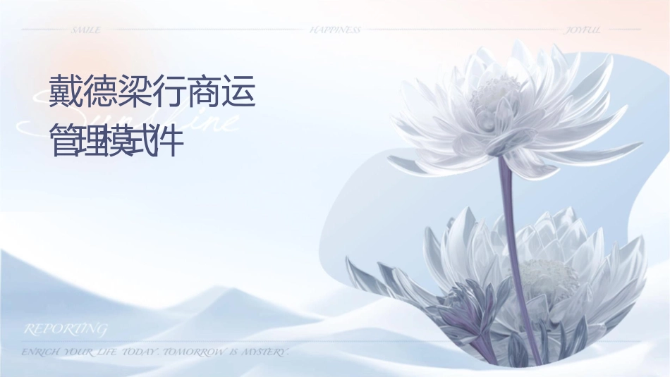 戴德梁行商业资产运营管理模式课件_第1页