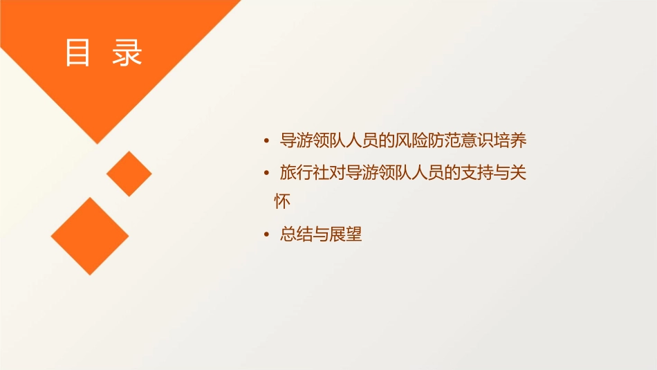 旅行社对导游领队人员的管理课件_第3页