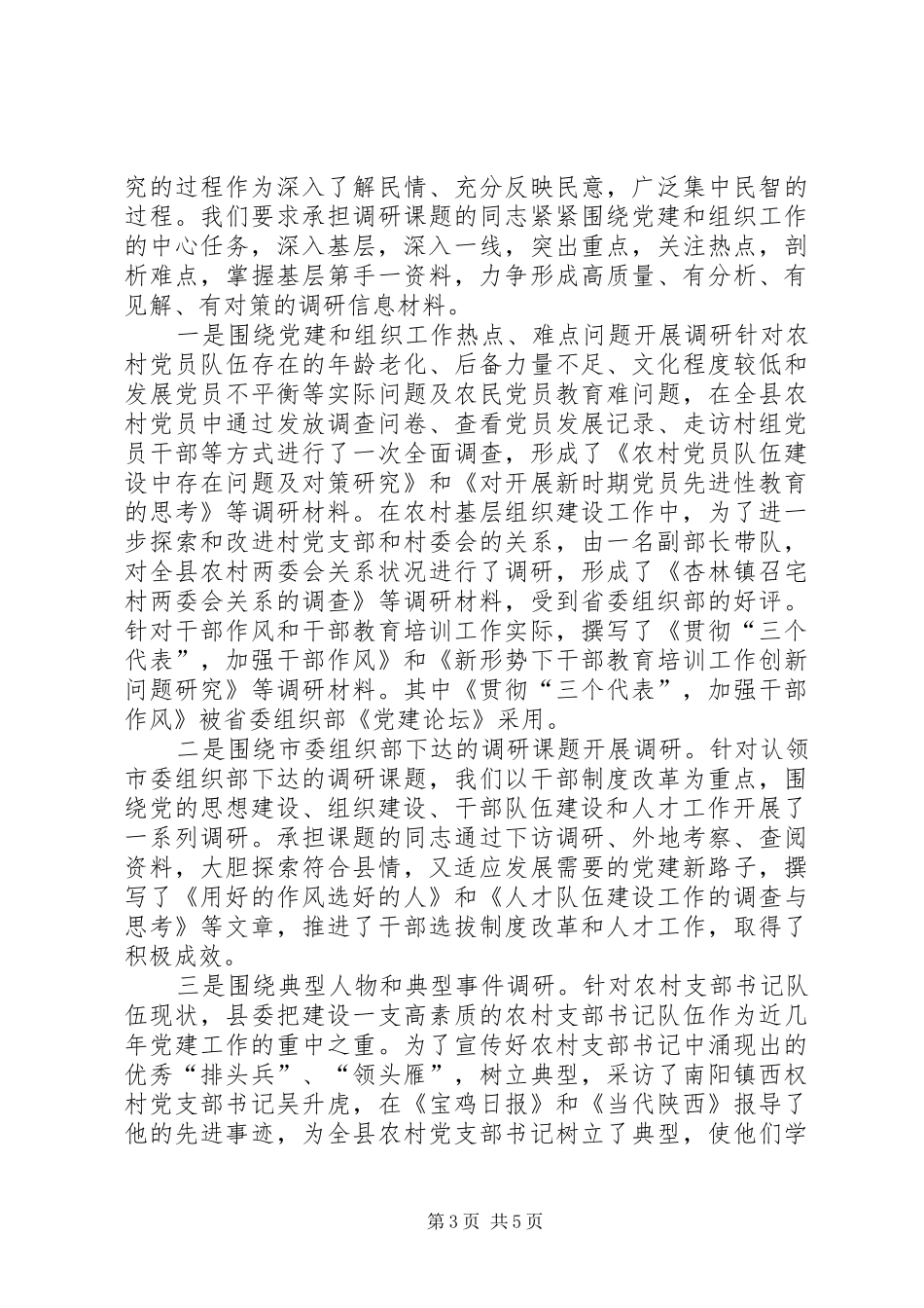 信息调研工作经验汇报材料_第3页