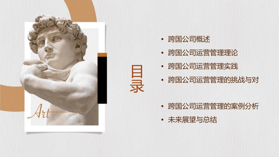 跨国公司的运营管理课件_第2页