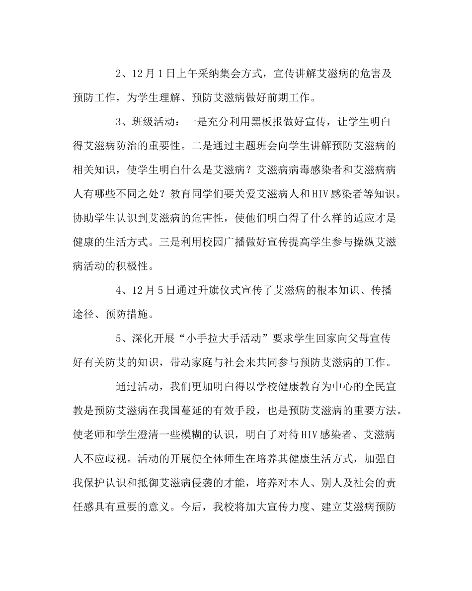 政教处范文世界艾滋病日宣传活动总结_第2页