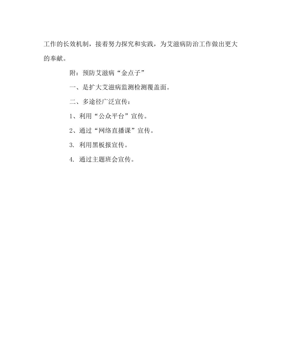 政教处范文世界艾滋病日宣传活动总结_第3页
