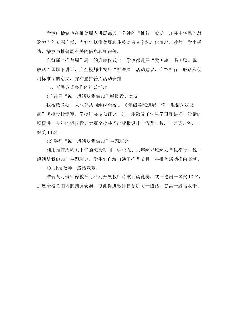 2021年工作参考总结推普周活动工作参考总结_第3页