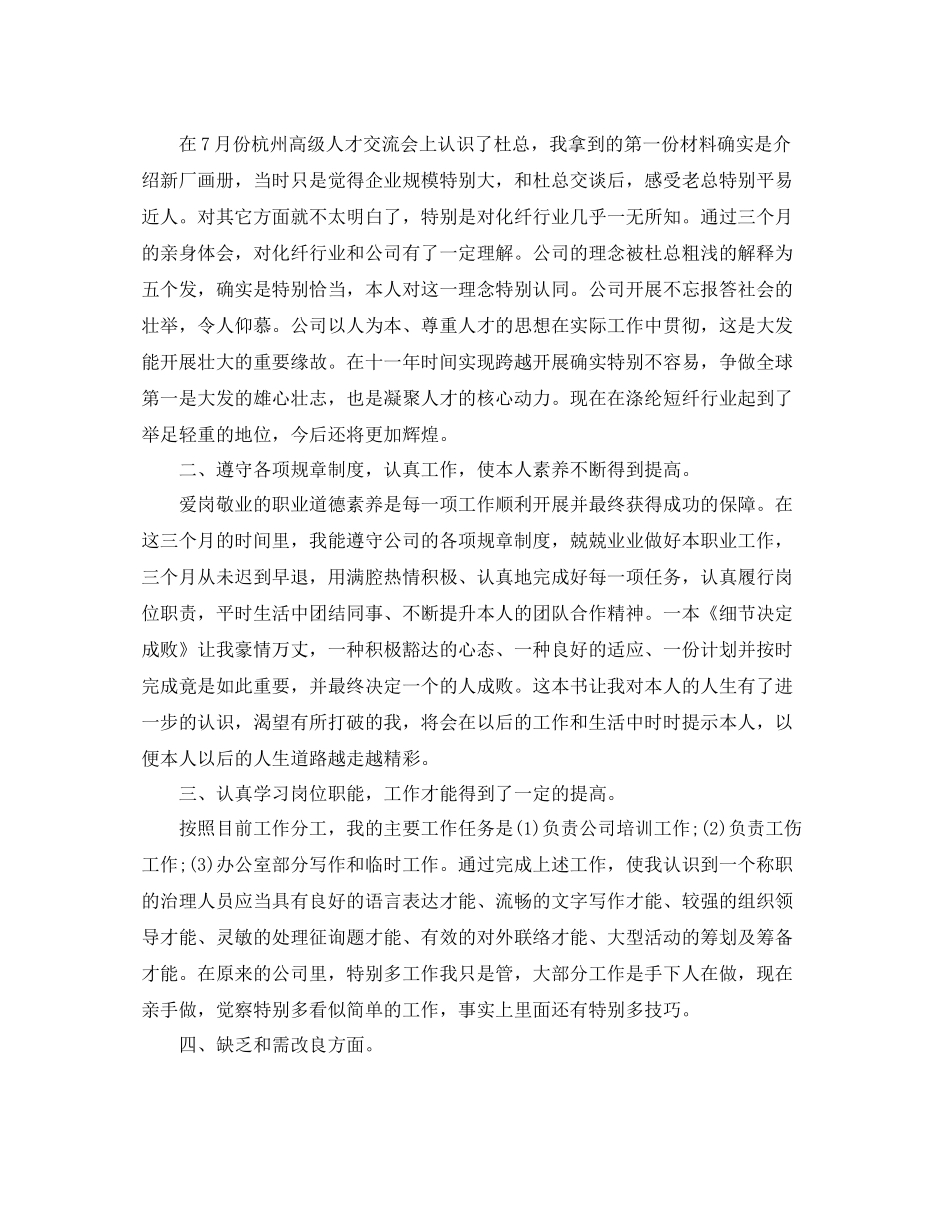 2021年工作参考总结公司月工作参考总结范文_第3页