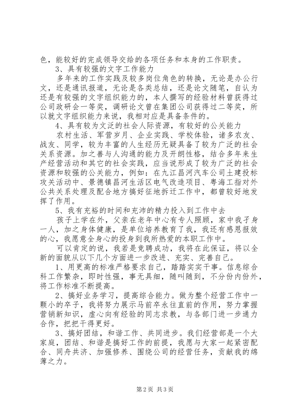 信息综合科三级职的竞聘报告范文_第2页