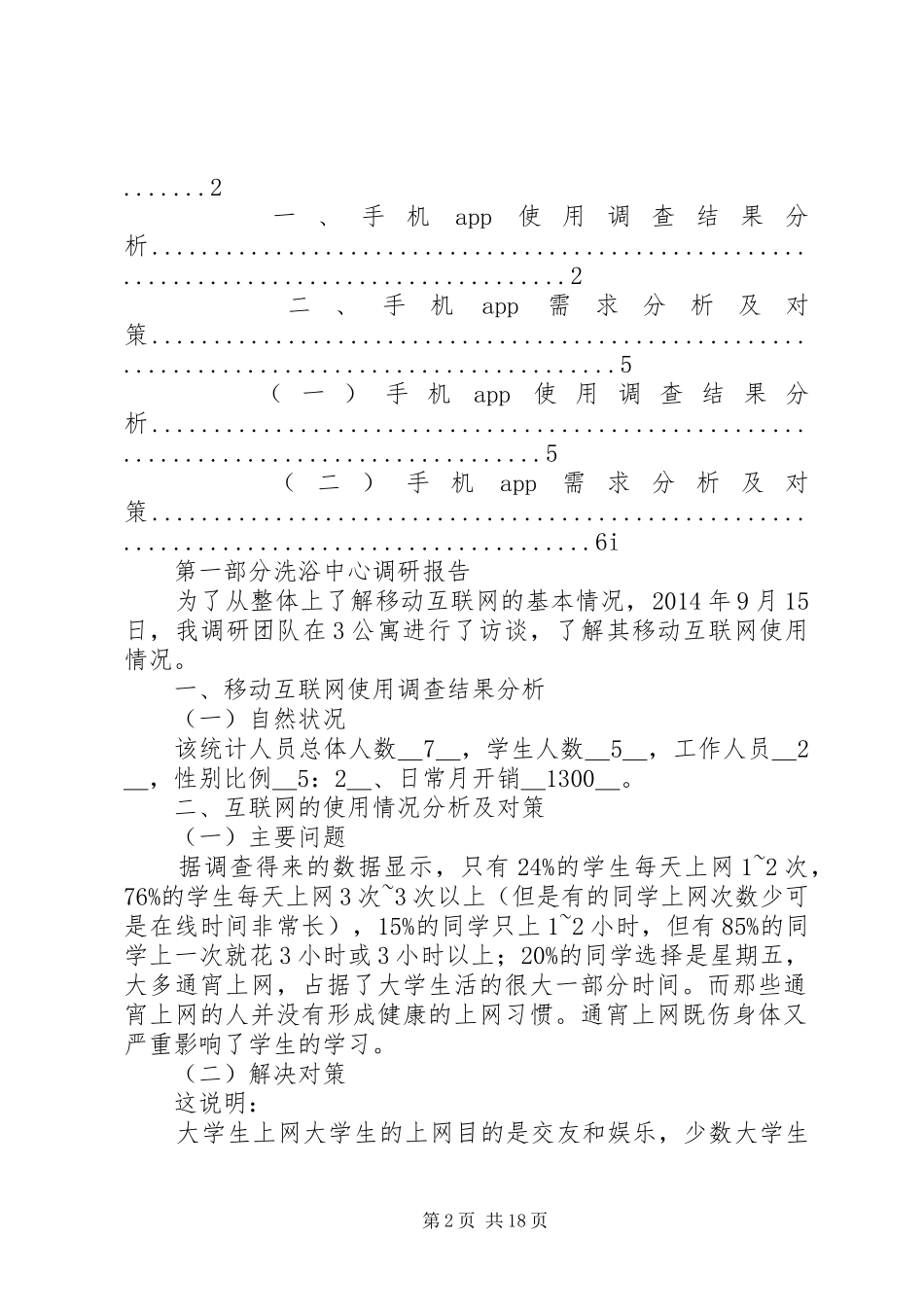 信息系调研报告1_第2页
