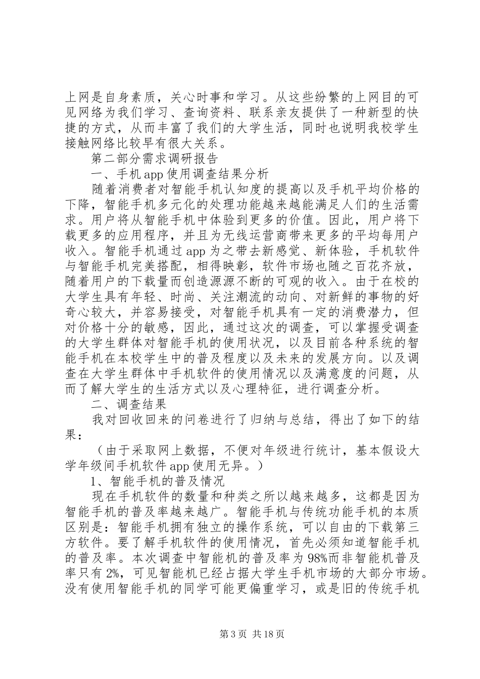 信息系调研报告1_第3页