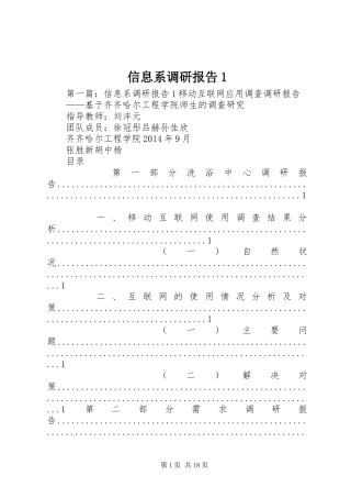 信息系调研报告1