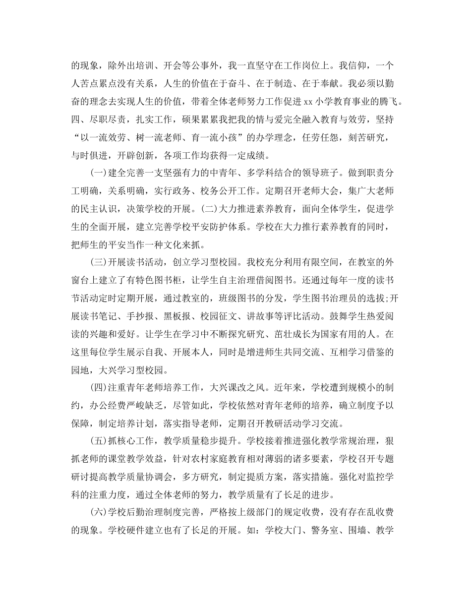 2021年度工作参考总结校长年度个人工作参考总结_第2页