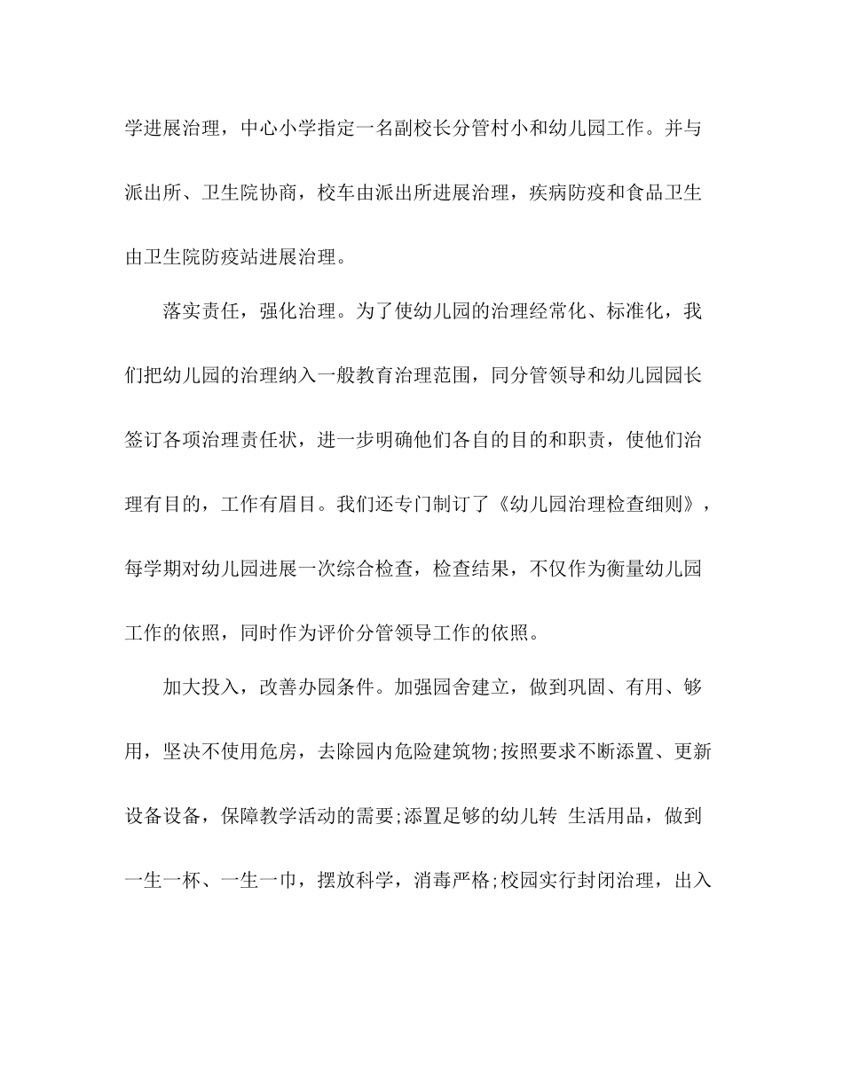 民办幼儿园年度工作参考总结（通用）_第2页