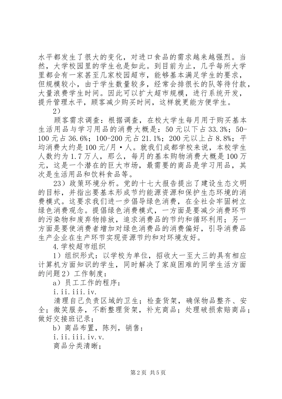 信息系统开发的可行性分析报告_第2页