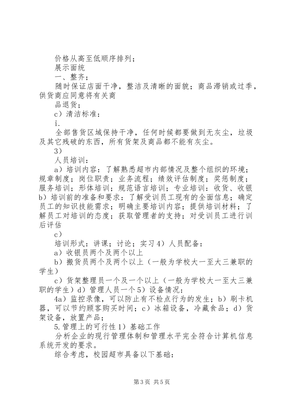 信息系统开发的可行性分析报告_第3页