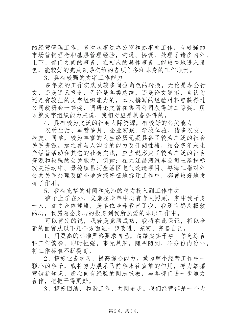 信息综合科三级职的竞聘报告_第2页