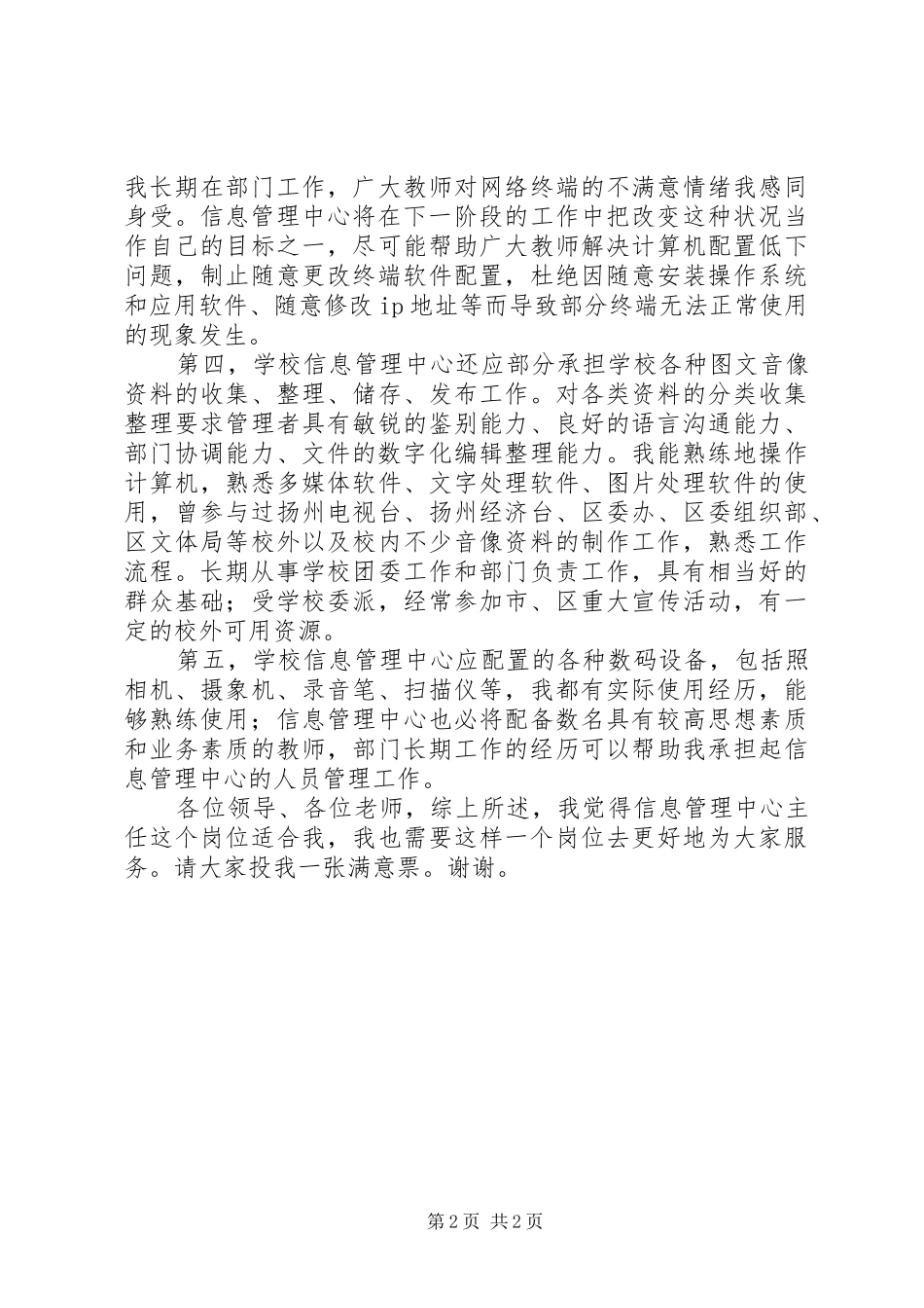 信息管理中心主任竞聘报告_第2页