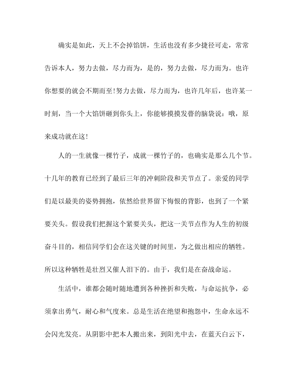 期中考试参考总结会教师代表发言稿（通用）_第3页