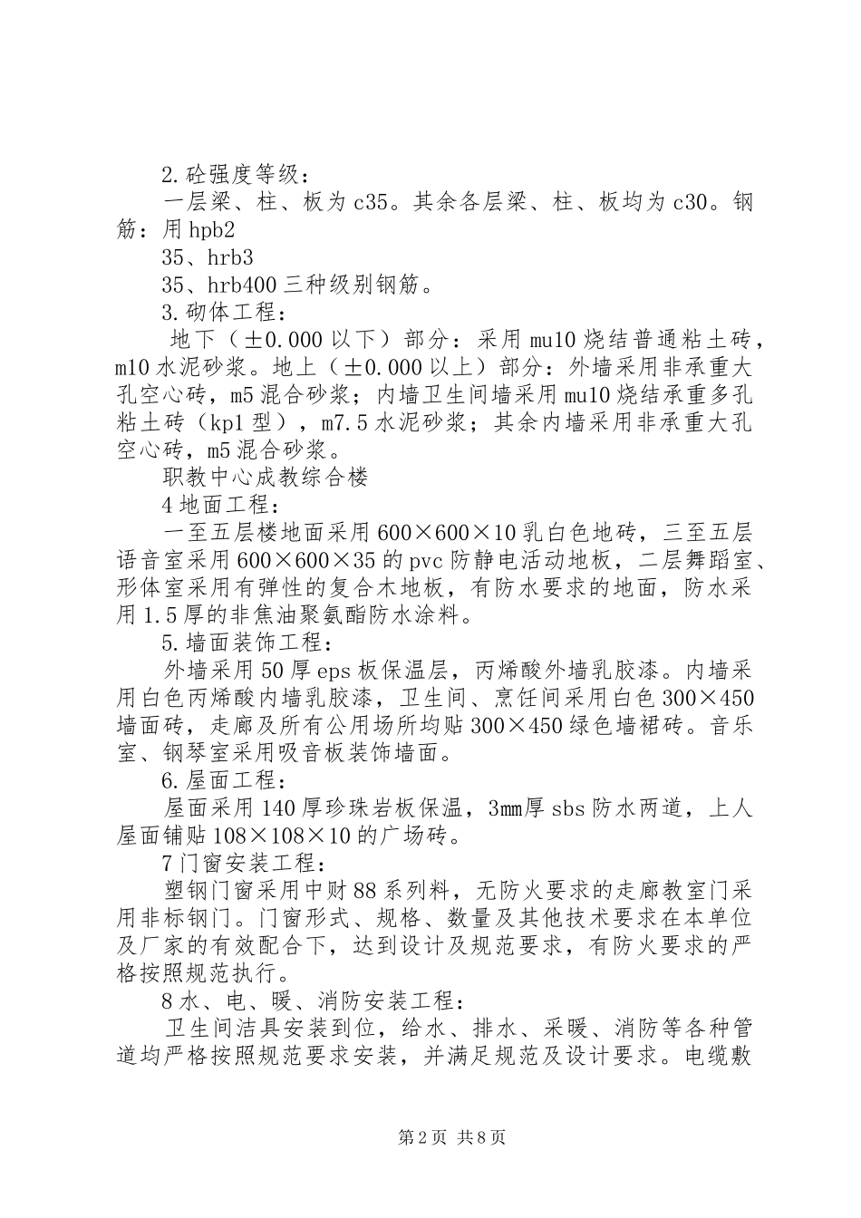 信息楼竣工验收自评报告(主体)范文_第2页