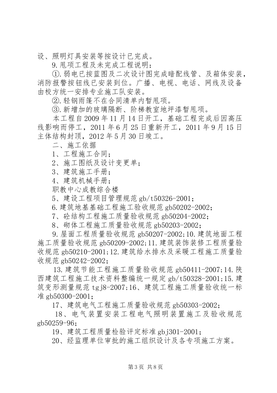 信息楼竣工验收自评报告(主体)范文_第3页