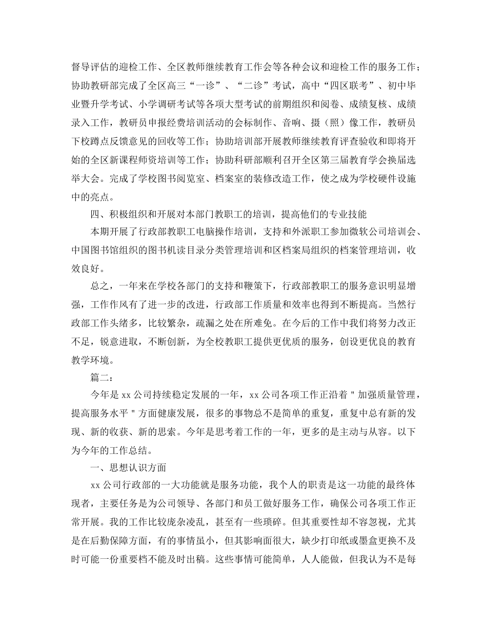 公司部门主管个人工作总结 _第2页