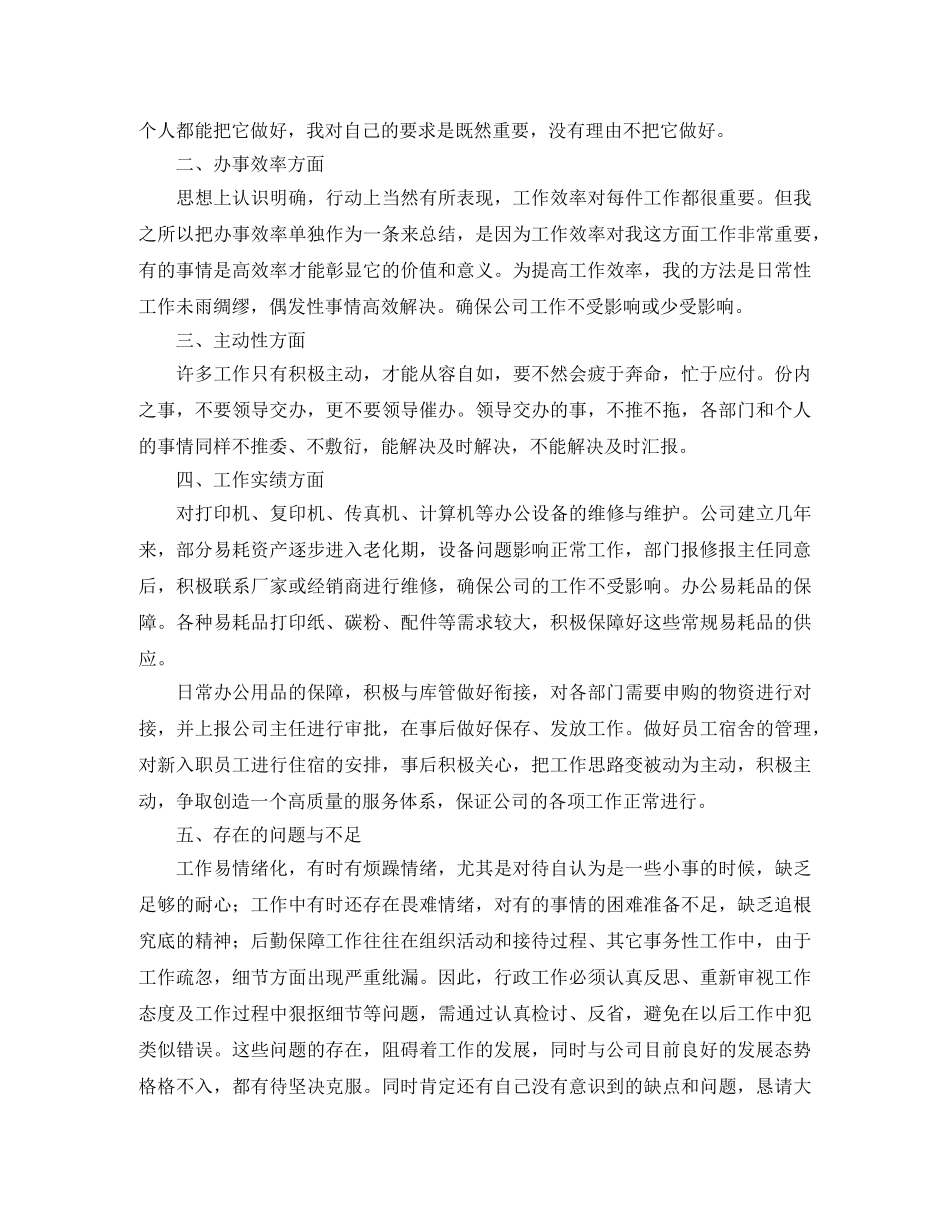 公司部门主管个人工作总结 _第3页