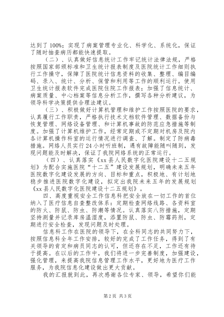 信息科二甲汇报材料_第2页