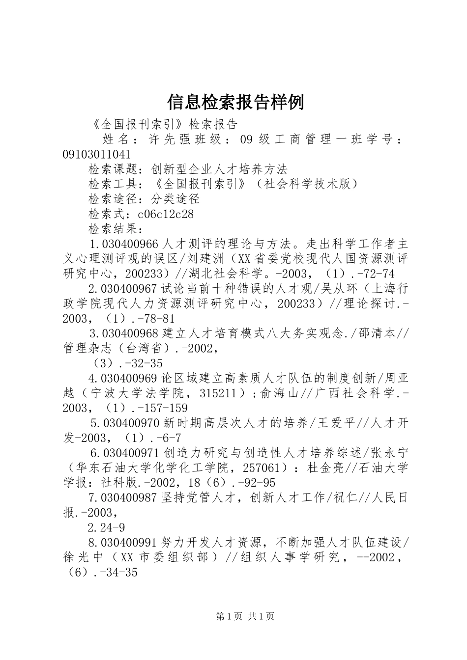 信息检索报告样例_第1页