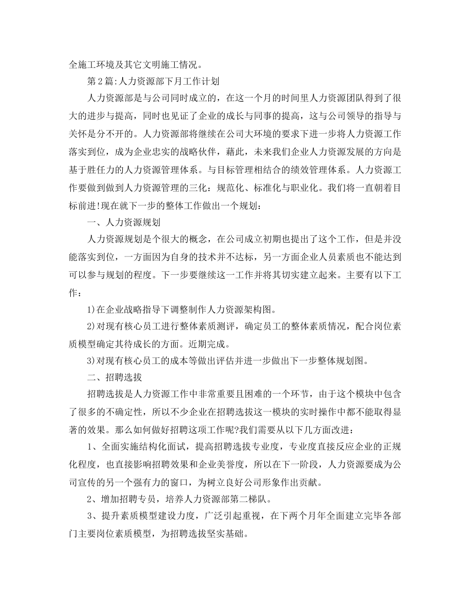 公司部门下月工作计划 _第2页