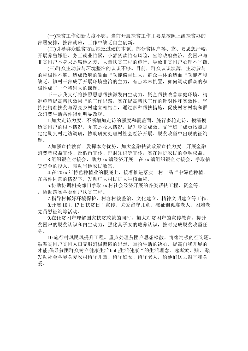 2021年扶贫帮扶工作总结_第2页