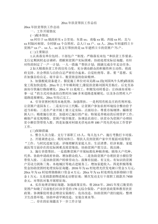 2021年扶贫帮扶工作总结