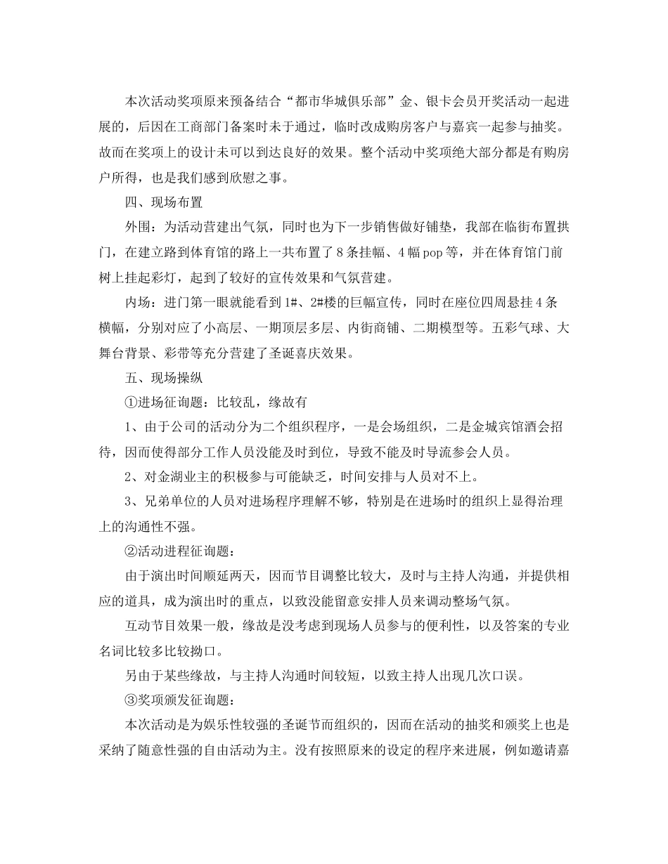 圣诞节促销工作参考总结_第2页