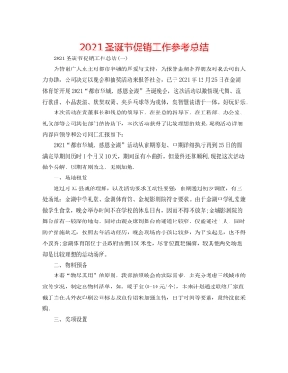 圣诞节促销工作参考总结